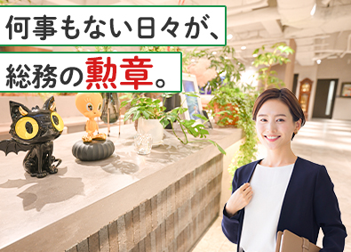 株式会社翌檜 総務・労務／残業ほぼゼロ／年休120日以上／月給30万円以上