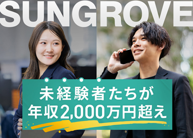 サングローブ株式会社 知識不問！SaaS営業／最高月収346万円／残業月10h以下