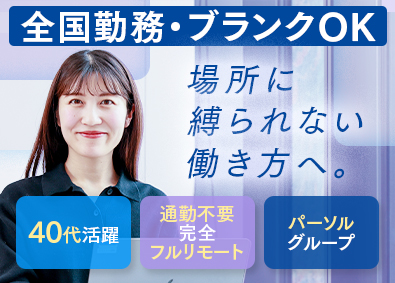 ミイダス株式会社(パーソルグループ) 法人営業／フルリモート／休日・手当充実／土日祝休