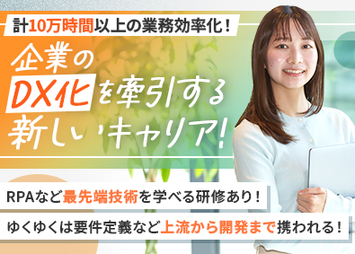 株式会社ビースタイルバリューテクノロジーズ(ビースタイルグループ) 業務DXエンジニア／上場グループ企業の基盤と柔軟な働き方