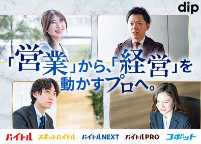 ディップ株式会社【プライム市場】 採用コンサルタント／人材＆DXで経営課題を解決／インセン支給