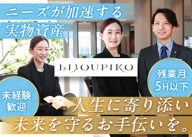 株式会社ジュエリーピコ(ビジュピコグループ) 貴金属取引・販売スタッフ／未経験歓迎／残業月5H以下／転勤無
