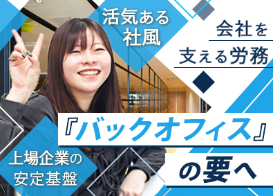株式会社ダンダダン【グロース市場】(NATTYSWANKYホールディングスグループ) 経験を活かせる労務／完全週休2日／基本定時退社／福利厚生充実