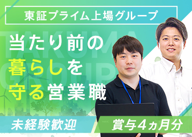 株式会社タクマテクノス(タクマグループ) ルート営業／未経験歓迎／賞与4ヵ月分／年間休日120日