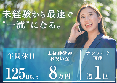 株式会社ダク・エンタープライズ 不動産コンサル営業／未経験歓迎／月給28万円～／残業8h以下