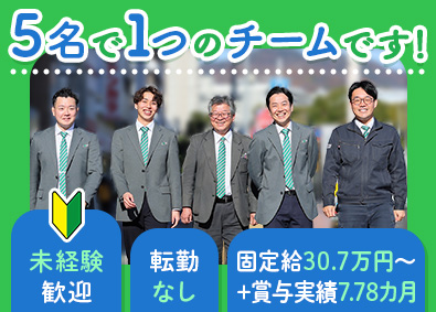 ヤチヨコアシステム株式会社 教育重視のチーム制営業／未経験が大半／固定給30.7万円以上