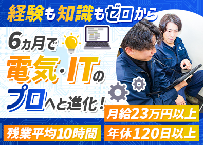 株式会社ネオコミュニケーション 電気工事士／未経験歓迎／残業月10時間以下／年休120日以上