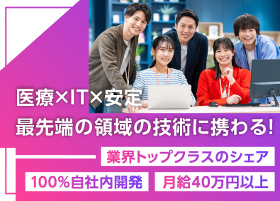 システムロード株式会社 東京本社の社内開発／自社ブランド電子カルテ／月給40万円以上