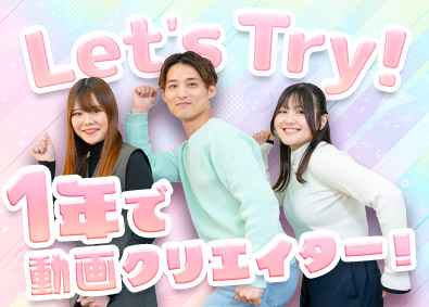 株式会社ヴェニス 動画クリエイター／未経験歓迎／リモート・副業可／残業月5h