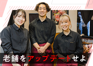 大同門株式会社 創業58年老舗焼肉店の幹部候補／現場の意見を大切にする社風