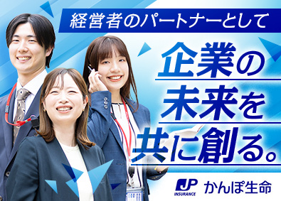 株式会社かんぽ生命保険【プライム市場】(日本郵政グループ) 法人営業／未経験歓迎／年間休日120日～／残業月平均9.4h