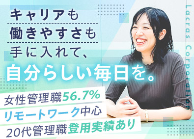 ラクラス株式会社(パーソルグループ) 顧客向け労務サービス（給与計算）在宅メイン／年収440万円～