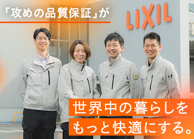 株式会社ＬＩＸＩＬ 品質保証・管理（ポジションマッチ）／フレックス制／在宅勤務可