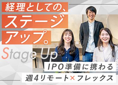 株式会社ＷＥＢマーケティング総合研究所 財務経理／リモートあり／フレックス／残業月3h／年休120日