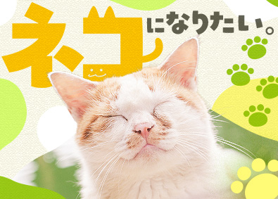 パーソルテンプスタッフ株式会社「funtable（ファンタブル）」(パーソルグループ) ネコのように働ける事務／リモートあり・基本定時退社・土日休み