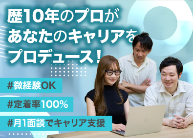株式会社ＳＯＫＵＳＨＩＮ ITエンジニア／ホワイト企業／キャリアアップ／リモート