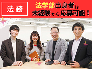 株式会社神戸物産【プライム市場】 法務スタッフ／プライム上場／未経験育成／残業月20h