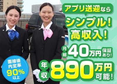 東洋交通株式会社 ＼未経験1年目の平均年収550万円／予約型タクシードライバー