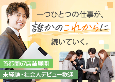 アエラスグループ合同募集（株式会社アエラス・株式会社アエラス.GR・株式会社アエラス.ER・株式会社アエラス.PR・株式会社アエラス.FR・株式会社ソレイユ・株式会社グランデ） ルームアドバイザー／第二新卒・未経験歓迎／運転免許不問