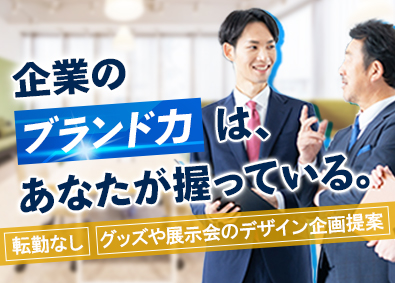 株式会社ベン オフィス内装や展示会などのデザイン企画提案