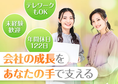 株式会社シルバーライフ【スタンダード市場】 経営企画アシスタント／未経験歓迎／週2リモート可／土日祝休み