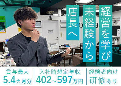 株式会社ベルパーク【スタンダード市場】 未経験歓迎の幹部候補／実質年休128日／賞与最大5.4カ月分