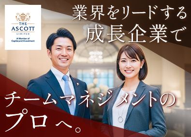 株式会社アスコットジャパン ホテルセールス（管理職）／インセンティブ充実／月給50万円～