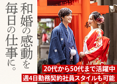 株式会社クラウディアコスチュームサービス ウエディングプランナー／完全週休2日／週4日勤務体制もOK