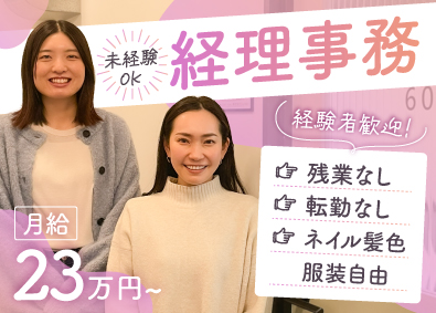 株式会社メディカル総研 経理／基本定時退社／賞与年3回／年休126日／未経験歓迎