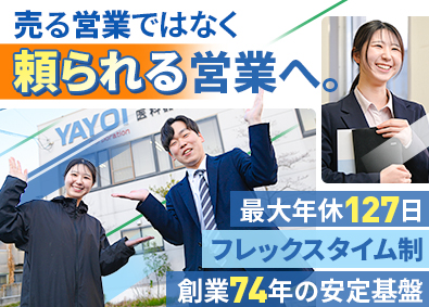 株式会社やよい 医療機器のルート営業／未経験歓迎／最大年休127日／土日祝休