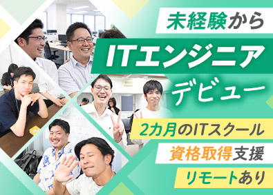 株式会社ファイブ・ディグリーズ インフラエンジニア／未経験歓迎／2か月の充実研修／残業少
