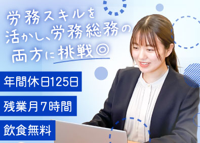 タウンライフ株式会社 労務総務／残業月7h／土日祝休／年休125日／ドリンク無料