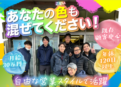 伊丹塗料株式会社 自動車用塗料ルート営業／年休120日／賞与年3回／未経験歓迎
