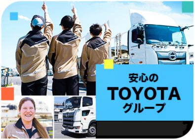 トヨタ輸送中部株式会社(TOYOTAグループ) 新車移動ドライバー／普免のみ＆未経験OK／正社員登用あり