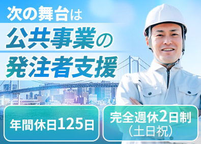 総合技術開発株式会社 公共事業の発注者支援／賞与3回／完休2日・土日祝休／手当充実