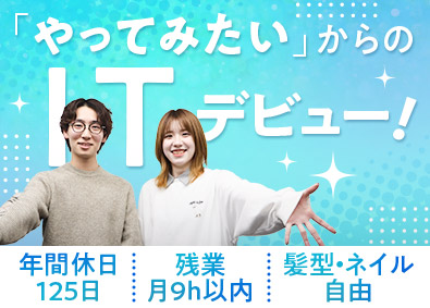 株式会社ＳＰＩＮ　ＴＥＣＨＮＯＬＯＧＹ(ボードルアグループ) ITエンジニア／未経験歓迎／完全週休2日制／フルリモート可能