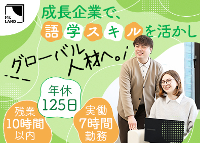 Ｍｒ．ＬＡＮＤ株式会社 英語を活かす営業事務／研修充実／未経験歓迎／年間休日125日
