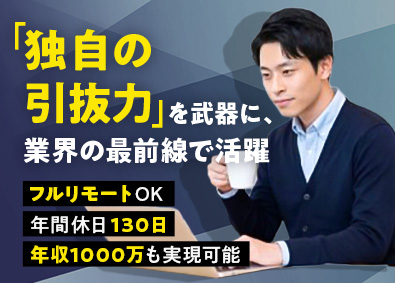 一輝株式会社 鋼管杭の最適解を導く検討職／全国フルリモート可／年休130日