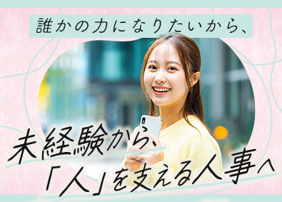 パーソルテンプスタッフ株式会社「funtable（ファンタブル）」(パーソルグループ) 人事アシスタント／未経験歓迎・残業月10h以下・リモート有