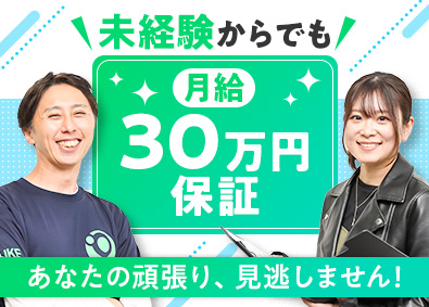 株式会社Raven ご自宅整理の提案／残業0時間／月給30万円保証／未経験歓迎