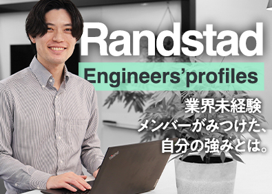 ランスタッド株式会社　DTS事業部