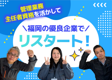 株式会社タッケン管理サービス マンション管理／有資格者優遇／年休125日／残業月10h以下