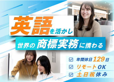 ＮＥＸＴＤＲＩＶＥ株式会社(Authenseグループ) 外国商標事務／リーダー候補／英語・知財でキャリアUP