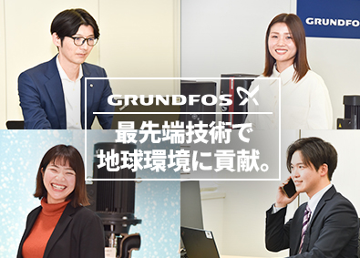 グルンドフォスポンプ株式会社 グローバル営業マネージャー（日本・アジア地域中心）／土日祝休