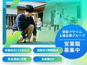 株式会社セリオガーデン(・グループ会社／センコーグループホールディングス) 芝生の営業／保育園などに提案／年休125日以上／残業月5時間