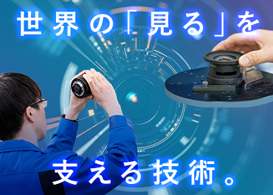株式会社ワタナベ光機(ワタナベ光機グループ) 光学レンズ設計（光学・機構・電気ソフト）／月給25万円以上