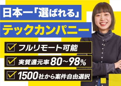 キャンバスエッジ株式会社 フルリモートエンジニア／年休142日／平均年収157万円UP