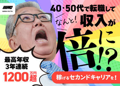 株式会社三和交通統轄本部 平均年収533万／タクシードライバー／40代50代転職者多数