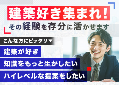 株式会社アセットホーム 建設コンシェルジュ／賞与年3回／一気通貫制／新規事業あり