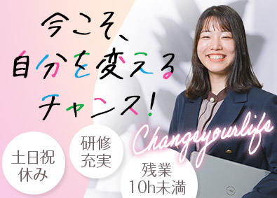 株式会社リクルートスタッフィング(リクルートグループ) 事務職デビュー歓迎！研修充実／土日祝休み／残業10h未満